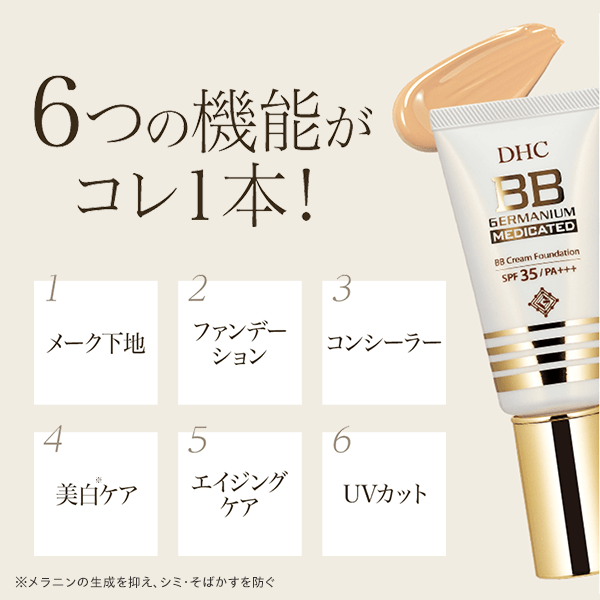 ◇DHC 薬用BBクリーム ナチュラルオークル02 40g 4本セット 【公式通販】