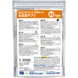 DHCダイエット対策キット対応型サプリ46 | 遺伝子検査対応型サプリ通販