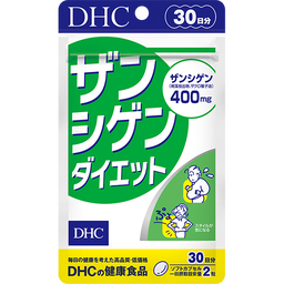 ザンシゲンダイエット 30日分