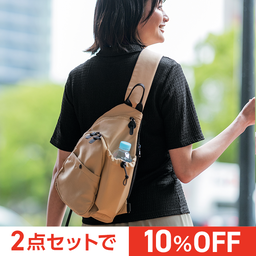 小回りがきく・安心ボディバッグ