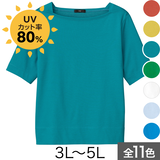 Airコンシェルネオ・ボートネックカットソー（大きいサイズ）