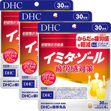 イミダゾール疲労感対策3個福袋