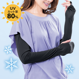 つめたッアームカバー