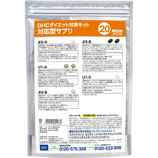 DHCダイエット対策キット対応型サプリ20 | 遺伝子検査対応型サプリ通販
