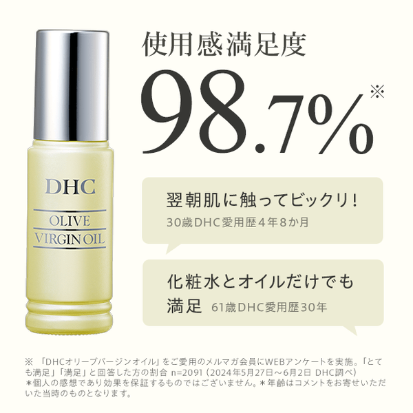 DHCオリーブバージンオイル | クリーム・オイル通販のDHC