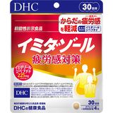 【WEB限定】はじめて購入 イミダゾール 疲労感対策 30日分【機能性表示食品】