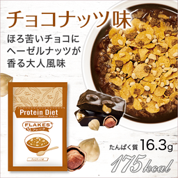 DHC プロテインダイエット　フレーク　5種類　45食 DHCプロティンダイエット フレーク 15袋入 | フレーク通販のDHC