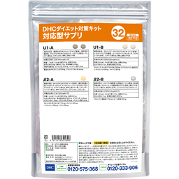 DHCダイエット対策キット対応型サプリ32