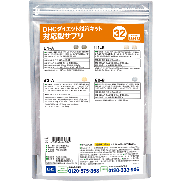 QTODOWN ダイエットサプリ 2袋セット DHCダイエット対策キット対応型サプリ32 | 遺伝子検査対応型サプリ通販