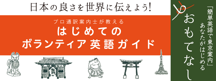 プロ通訳案内士が教える はじめてのボランティア英語ガイド通販 書籍のdhc プロ通訳案内士が教える はじめてのボランティア英語ガイド通販 書籍のdhc