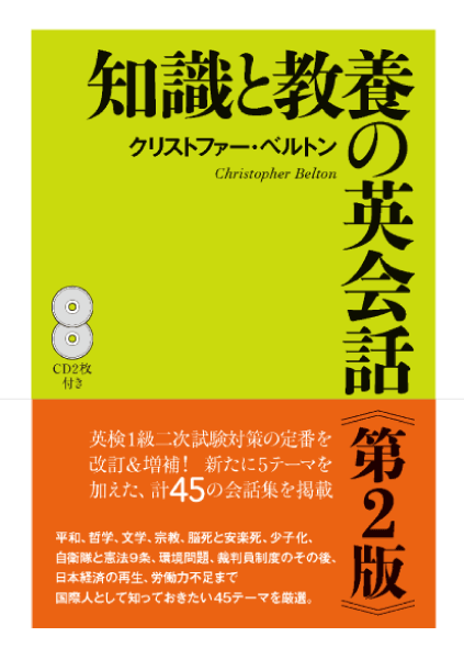 知識と教養の英会話 第2版通販 書籍のdhc