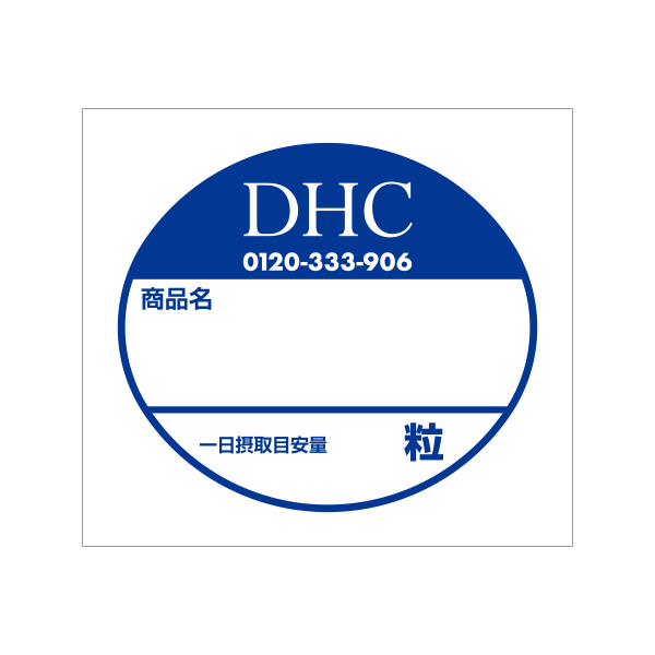 サプリメント 詰替ボトル用ラベルシール通販 健康食品のdhc