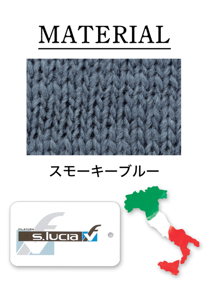 イタリア・サンタルシア社のアルパカ混糸を使用しました。