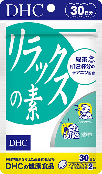 リラックスの素 30日分の口コミ検索 健康食品ならdhc