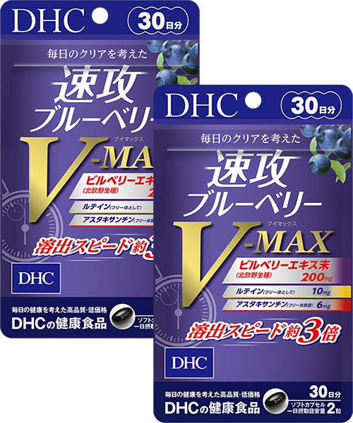 速攻ブルーベリー V-MAX 30日分通販 |健康食品のDHC