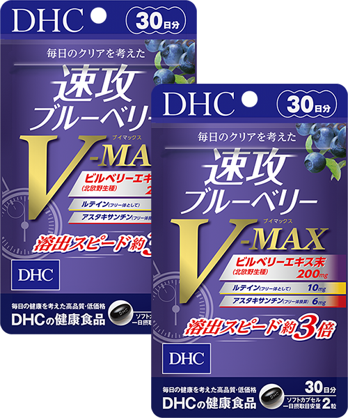 速攻ブルーベリー V-MAX 30日分 | 健康食品のDHC