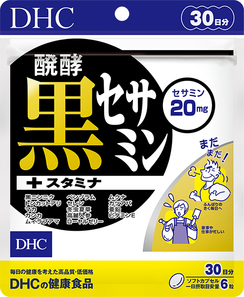 黒セサミン+スタミナ 20日分 8袋 新品・未開封 DHC