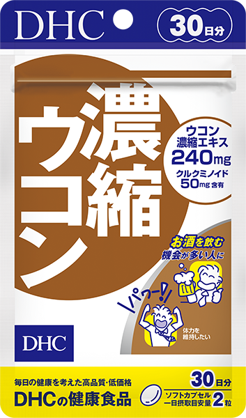 濃縮ウコン 30日分通販 |健康食品のDHC