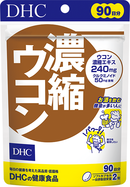 濃縮ウコン 徳用90日分通販 |健康食品のDHC