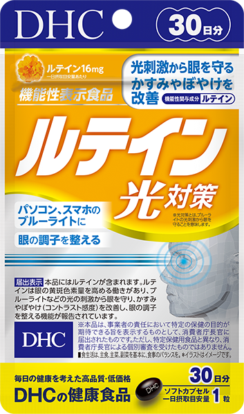 ルテイン 光対策 30日分【機能性表示食品】