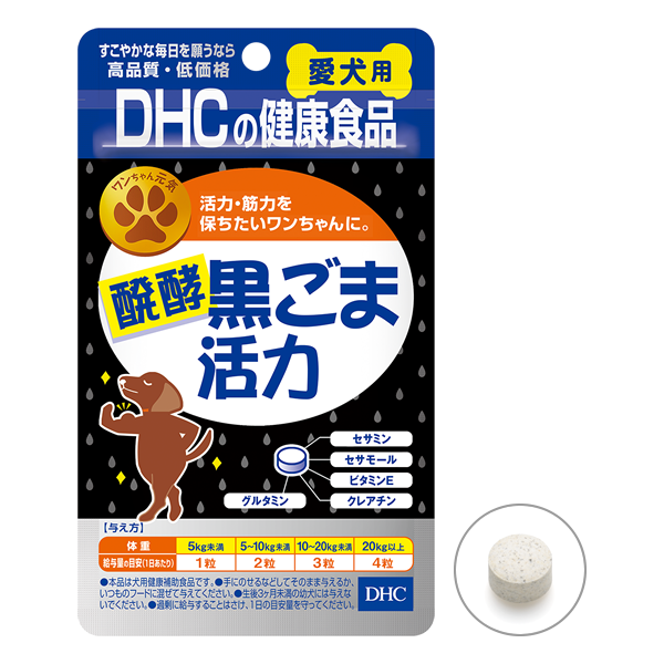 ＜DHC＞ 犬用 国産 醗酵黒ごま活力
