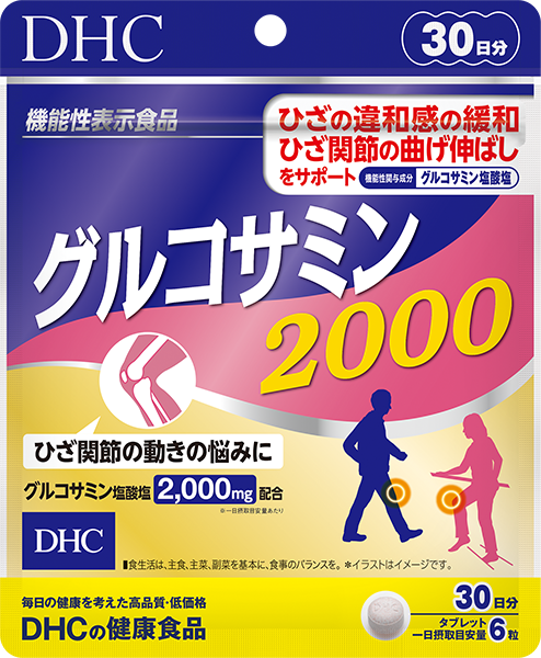 グルコサミン 2000 30日分【機能性表示食品】通販 |健康食品のDHC