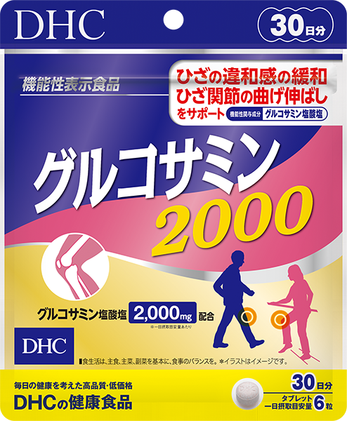  グルコサミン 2000 30日分【機能性表示食品】