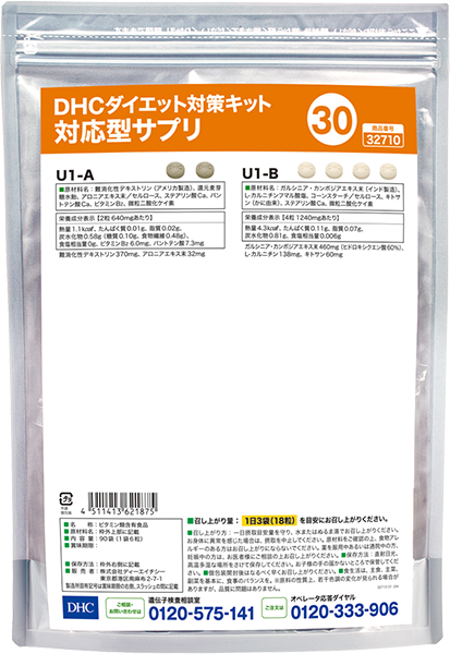 DHCダイエット対策キット対応型サプリ30通販 |遺伝子検査のDHC