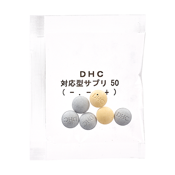 DHCダイエット対策キット対応型サプリ50通販 |遺伝子検査のDHC