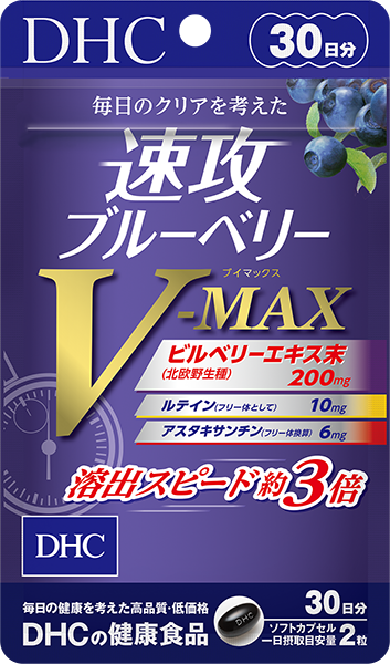 速攻ブルーベリー V-MAX 30日分通販 |健康食品のDHC