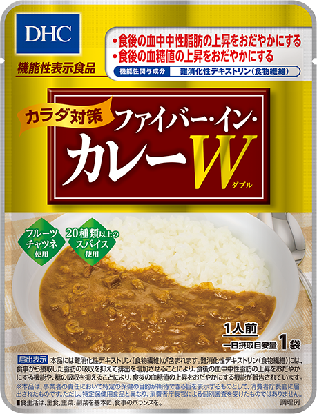 ＜DHC＞ DHCカラダ対策ファイバー・イン・カレーW（ダブル）【機能性表示食品】