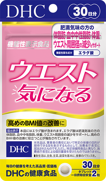  ウエスト気になる 30日分【機能性表示食品】