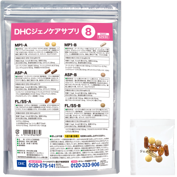 ＜DHC＞ DHCの遺伝子検査 ダイエット対策キット