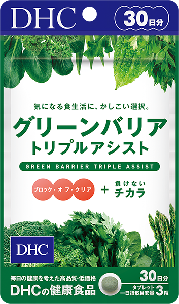 グリーンバリア トリプルアシスト 30日分通販 |健康食品のDHC
