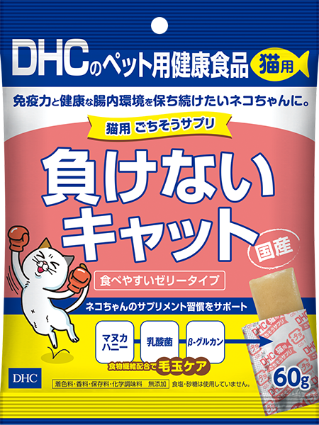 ＜DHC＞ 猫用 国産 ごちそうサプリ 負けないキャット 3個セット