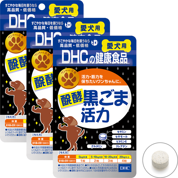 ＜DHC＞ 犬用 国産 醗酵黒ごま活力 3個セット画像