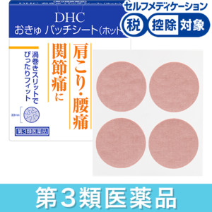 肩こり 腰痛 関節痛 医薬品通販のdhc 肩こり 腰痛 関節痛 医薬品通販のdhc