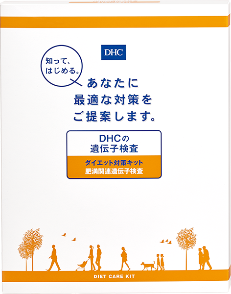 DHCの遺伝子検査 ダイエット対策キット