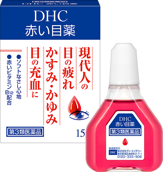 DHC赤い目薬＜一般点眼薬＞[第3類医薬品]