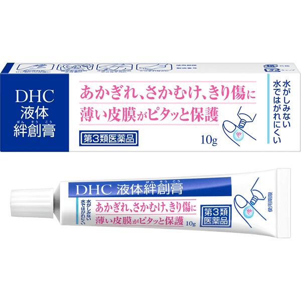 Dhc液体絆創膏 ばんそうこう 液体絆創膏 第3類医薬品 通販 医薬品のdhc