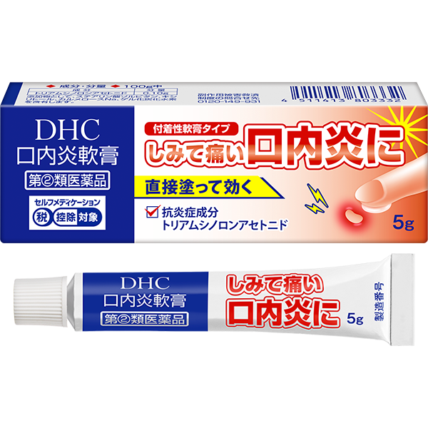 DHC口内炎軟膏＜口内炎治療薬＞［指定第2類医薬品］