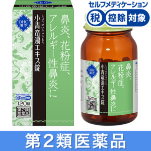 漢方 小青竜湯（しょうせいりゅうとう）エキス錠＜一般用漢方製剤＞［第2類医薬品］
