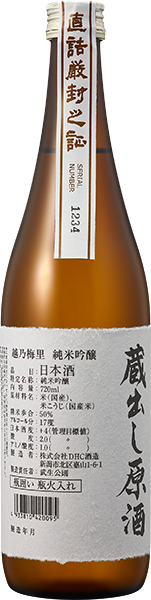 ＜DHC＞ 越乃梅里 純米吟醸 蔵出し原酒 720ml