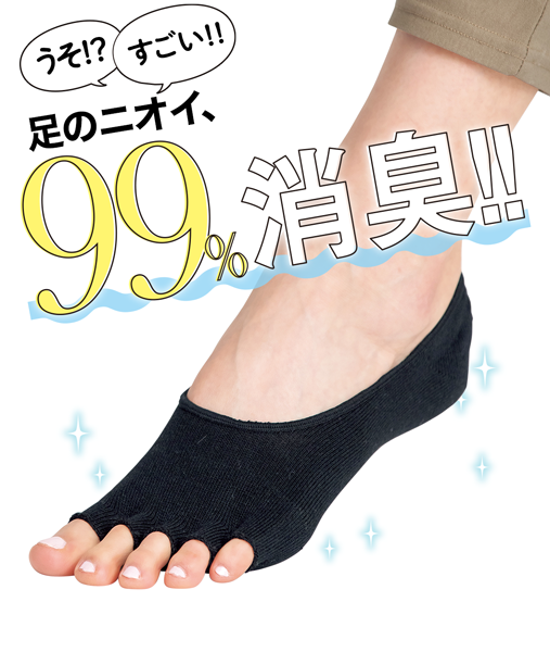 ほぼにおわない5本指指先レスフットカバー通販 |インナーウェアのDHC