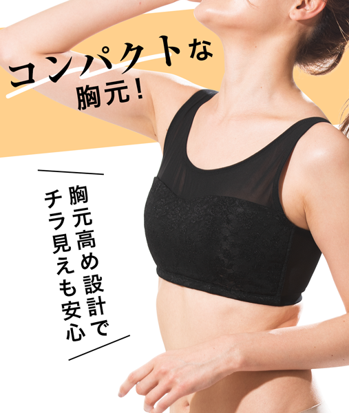 バストのボリュームをおさえるブラ通販 インナーウェアのdhc