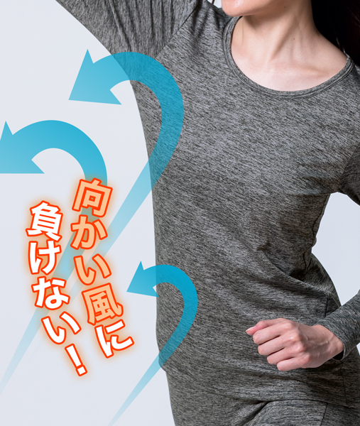 向かい風に負けないインナー 長袖通販 インナーウェアのdhc 向かい風に負けないインナー 長袖通販 インナーウェアのdhc