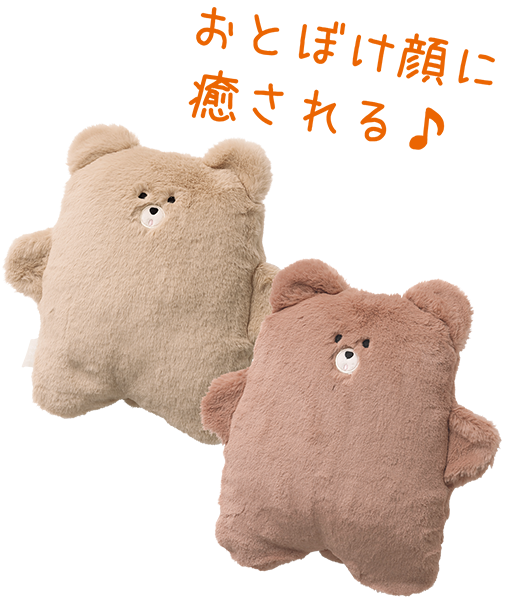 癒しのクマクッション ブランケット入り通販 インナーウェアのdhc 癒しのクマクッション ブランケット入り通販 インナーウェアのdhc