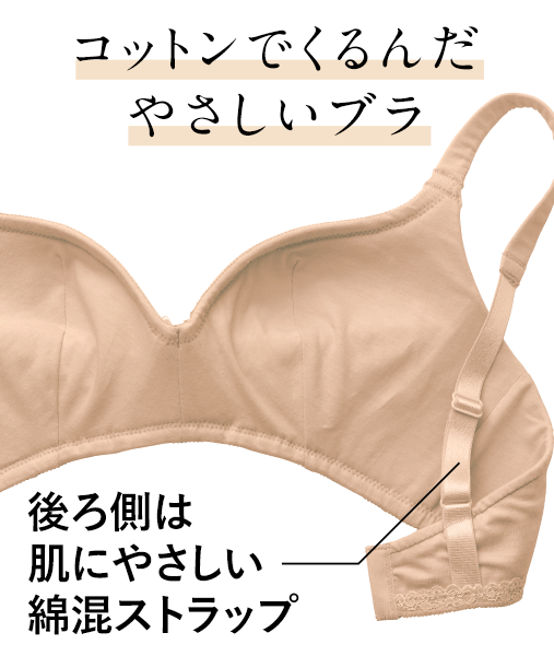 コットン好き子さんのかしこいブラ通販 インナーウェアのdhc コットン好き子さんのかしこいブラ通販 インナーウェアのdhc