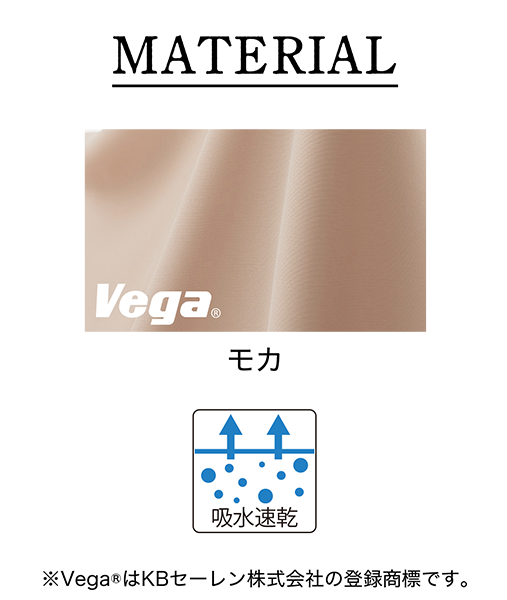 ほどよいツヤ感のマイクロフィラメント糸のVega®（ヴェガ®）を使用。ドレープ性があり、シルクのような光沢ととろみのあるしなやかな風合いが特徴です。吸水速乾機能付きで汗をかいても安心です。