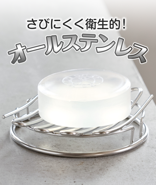 ステンレスソープディッシュ通販 インナーウェアのdhc
